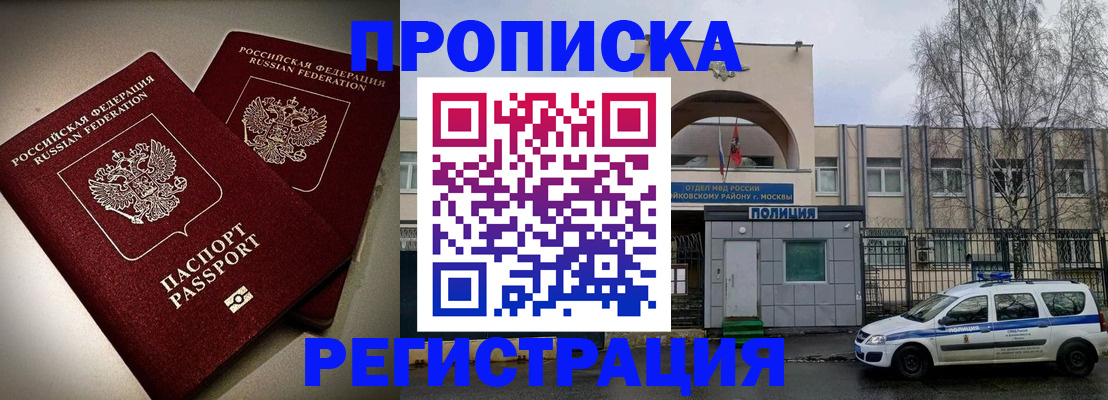 временная регистрация 2025 в Зиме