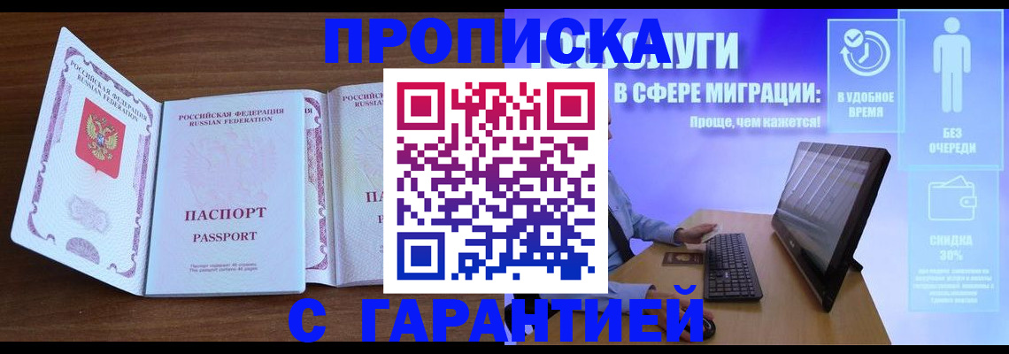 временная регистрация купить в Зиме