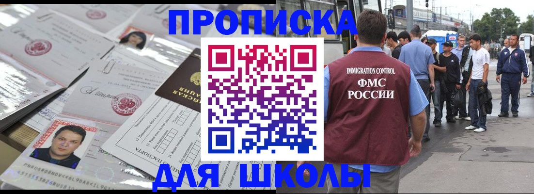 прописка 2025 в Зиме