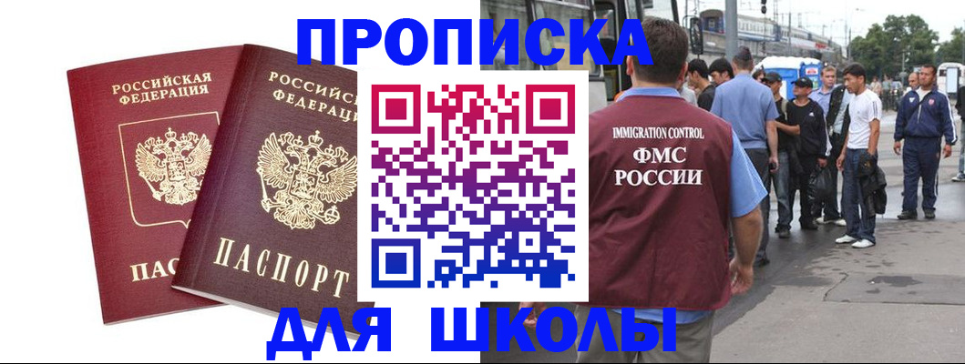 купить прописку в Зиме