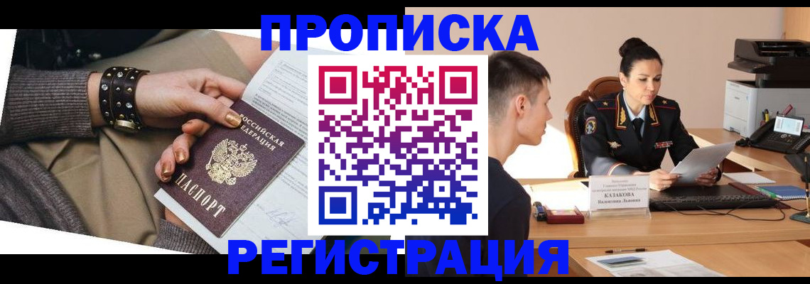 прописка гарантия в Зиме