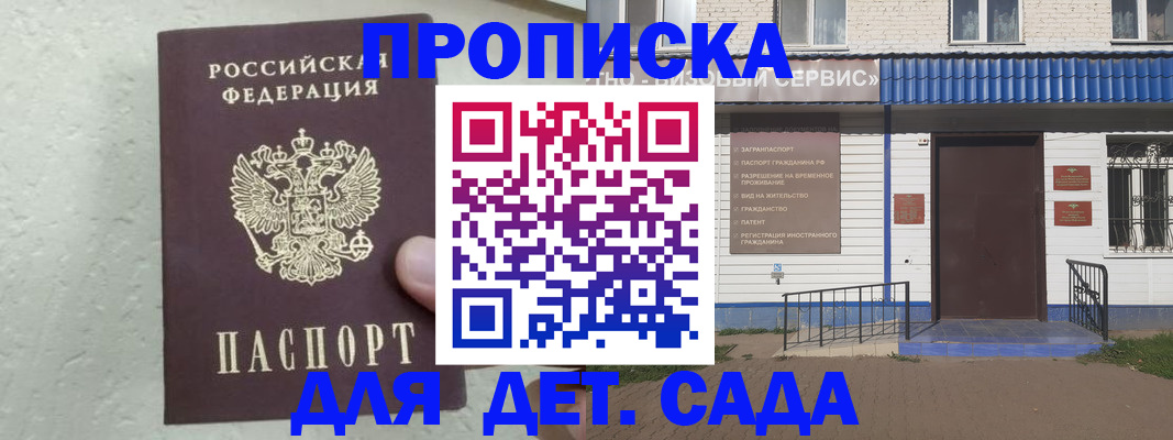 прописка ребенка в Зиме