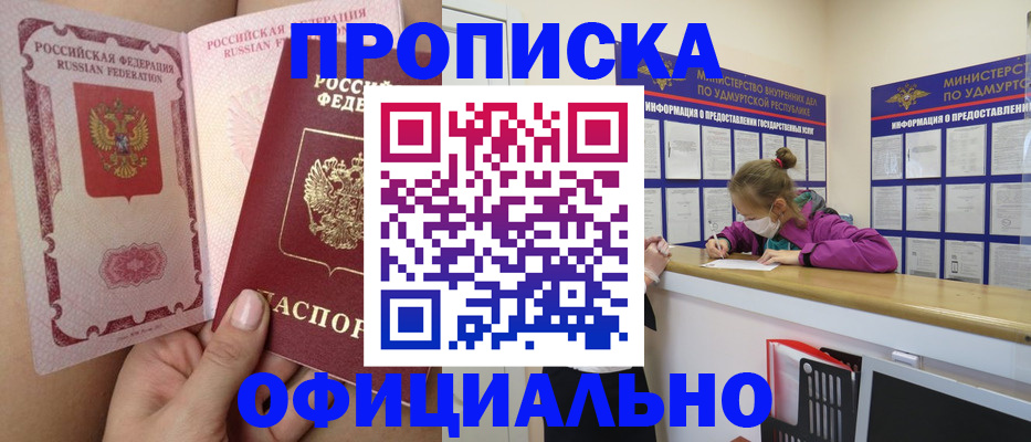 временная регистрация гарантия в Зиме