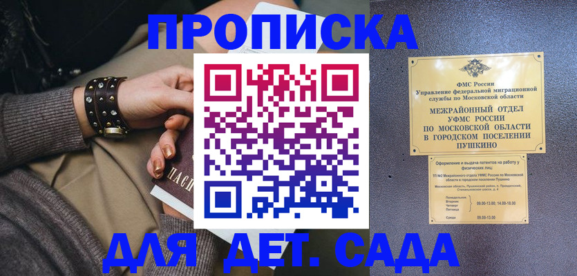 временная регистрация в Зиме