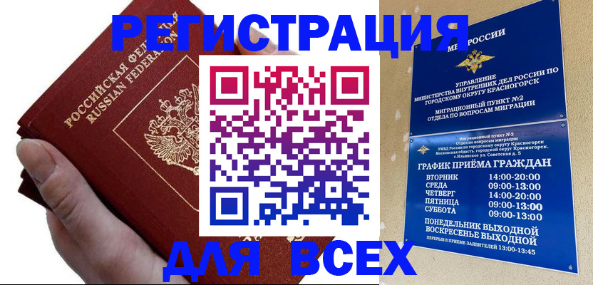 временная регистрация законно в Зиме